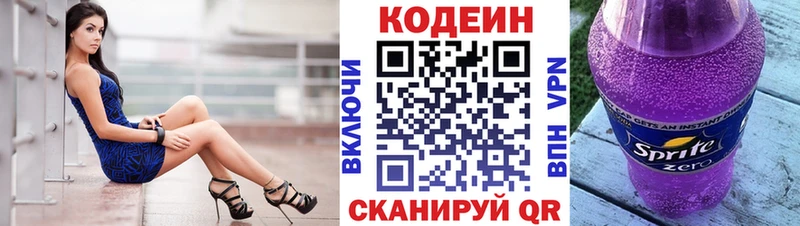 Кодеин напиток Lean (лин)  Купить закладки  Сургут 